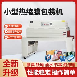 Small Heat Shrinkable Film Packaging Machine, Efficient Fully Automatic Heat Shrinkable Film Packaging Machine, Tea Gift Box, Fully Automatic Baling Machine, Plastic Sealing Machine, Egg Sealing Machine, Sealing and Cutting Shrinking Machine, Plastic Sealing Wine and Water Sealing Machine