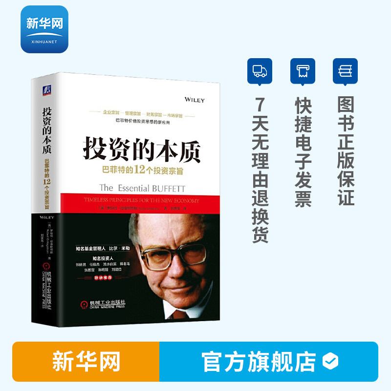 (Xinhuanet) The nature Buffett's 12 investment purpose Hagerström Financial Investment Securities Equity Analysis Investment Money Guide Speculation Stock Earnings Results Analysis Book Buffett's Way