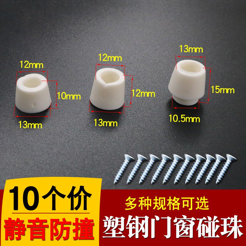 Plastic-steel pulling doors and windows plastic accessories convex anticollision cushion rubber moving door damping and anti-touch silencing touch beads