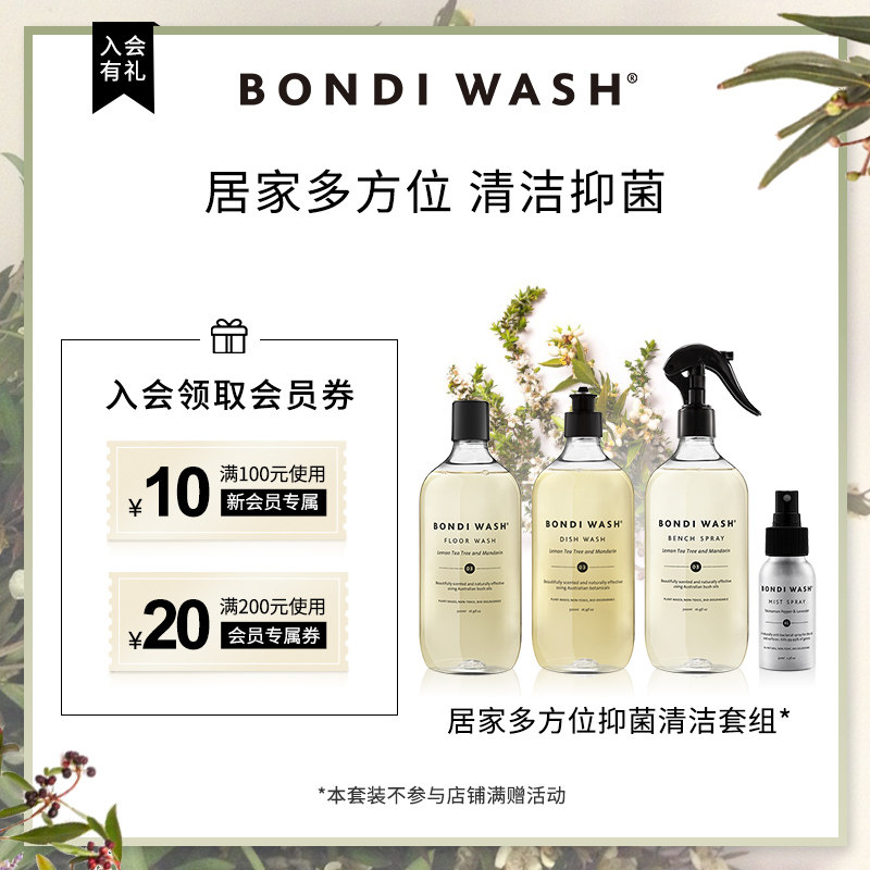 Home cleaning multi-directional antibacterial dress set BONDIWASHBW floor household cleaner plant aroma