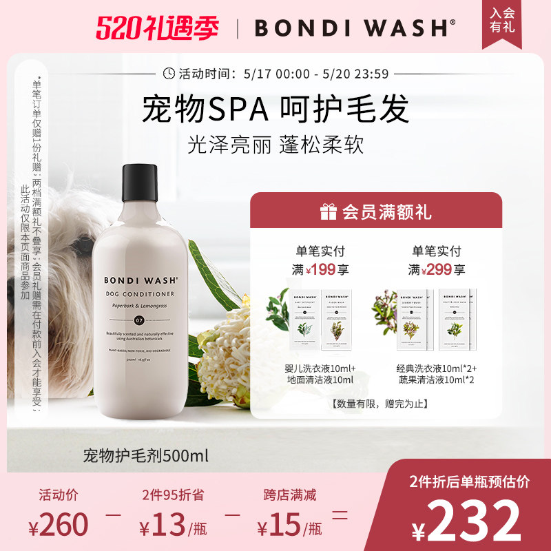 Pet hair care agent BONDI WASH white thousand layer and lemongrass 500ml BW mild antibacterial natural extract
