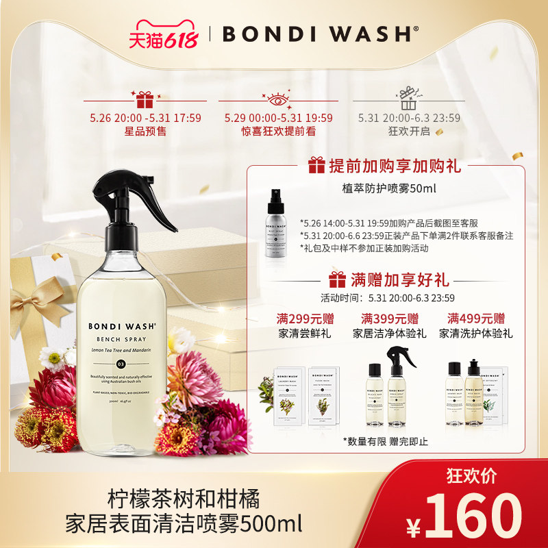 Home Surface cleaning spray BONDIWASH lemon tea tree and citrus 500ml BW antibacterial cleaning plant extraction