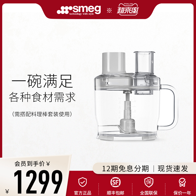 SMEG Smager HBF02 Multi-functional cuisine Bowl Suit Cuisine Stick Cuisine Machine Accessories Slice Cut Wire Grinding