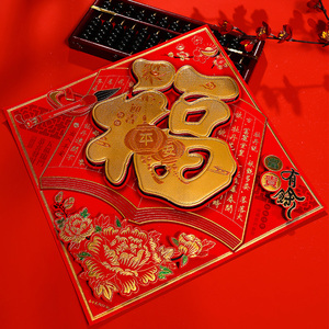 【烫金立体】立体福字门贴装饰