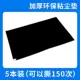 Утолщенный - черный (5 книг = 150 листов) поставляется в разложенном и не сложенном виде 45х60см.