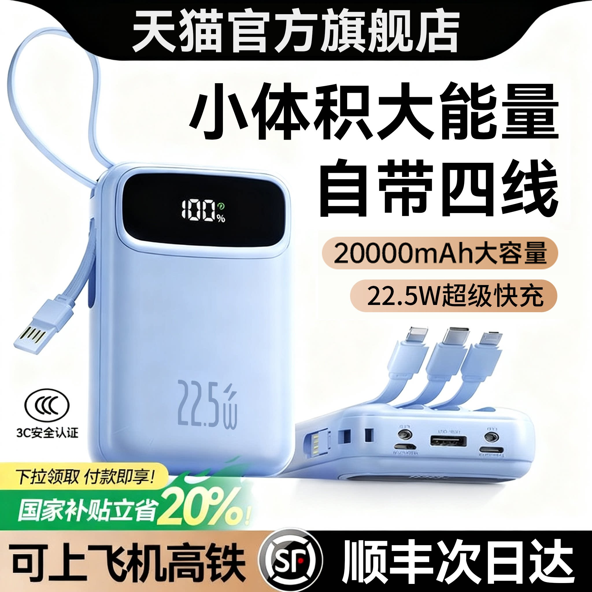 【国家3C认证可上飞机】充电宝自带线20000M2026新款超级快充大容量超薄小巧便携迷你移动电源高铁毫安