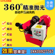 Large round tube polishing machine Outer round stainless steel copper and aluminum rod square tube elbow flat drawing mirror grinding rust remover