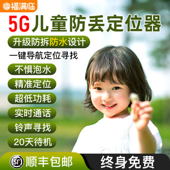 Children's Gps Locator Anti-Lost Tracking Device for Elderly, Kids, and Babies, Anti-Lost Tracker Bracelet