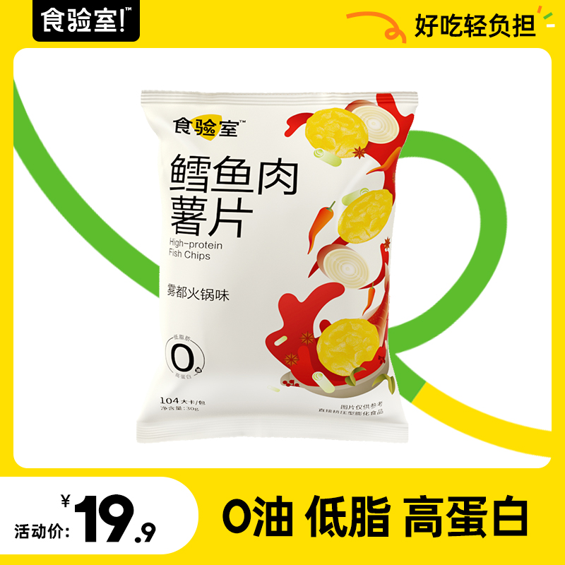 (Fresh tasting) 0 oil, low fat and high protein, cod meat and potato chips, Wudu hot pot flavor