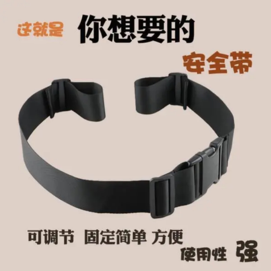 幼儿园椅子板凳安全带婴儿手推车固定带电瓶车防摔带老年人保险带