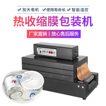 bespoke Automatic heat shrinkable film Chain heat shrinkable film packaging machine Tableware cosmetics Tea outer packaging box Plastic sealing film machine Automatic shrinkable film heat shrinkable machine Shrink machine