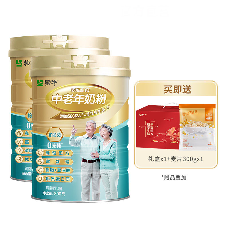 蒙牛铂金中老年奶粉800g*2罐高钙中老年营养牛奶粉送礼长辈