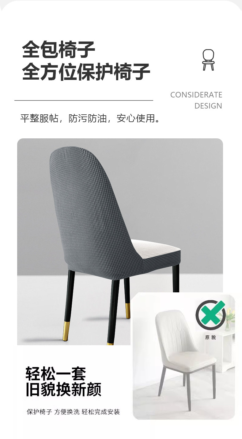 Чехол для стула 椅子套罩万能餐桌凳子套通用餐椅套罩桌椅套弹力防猫抓弧形椅套罩 Boyibo