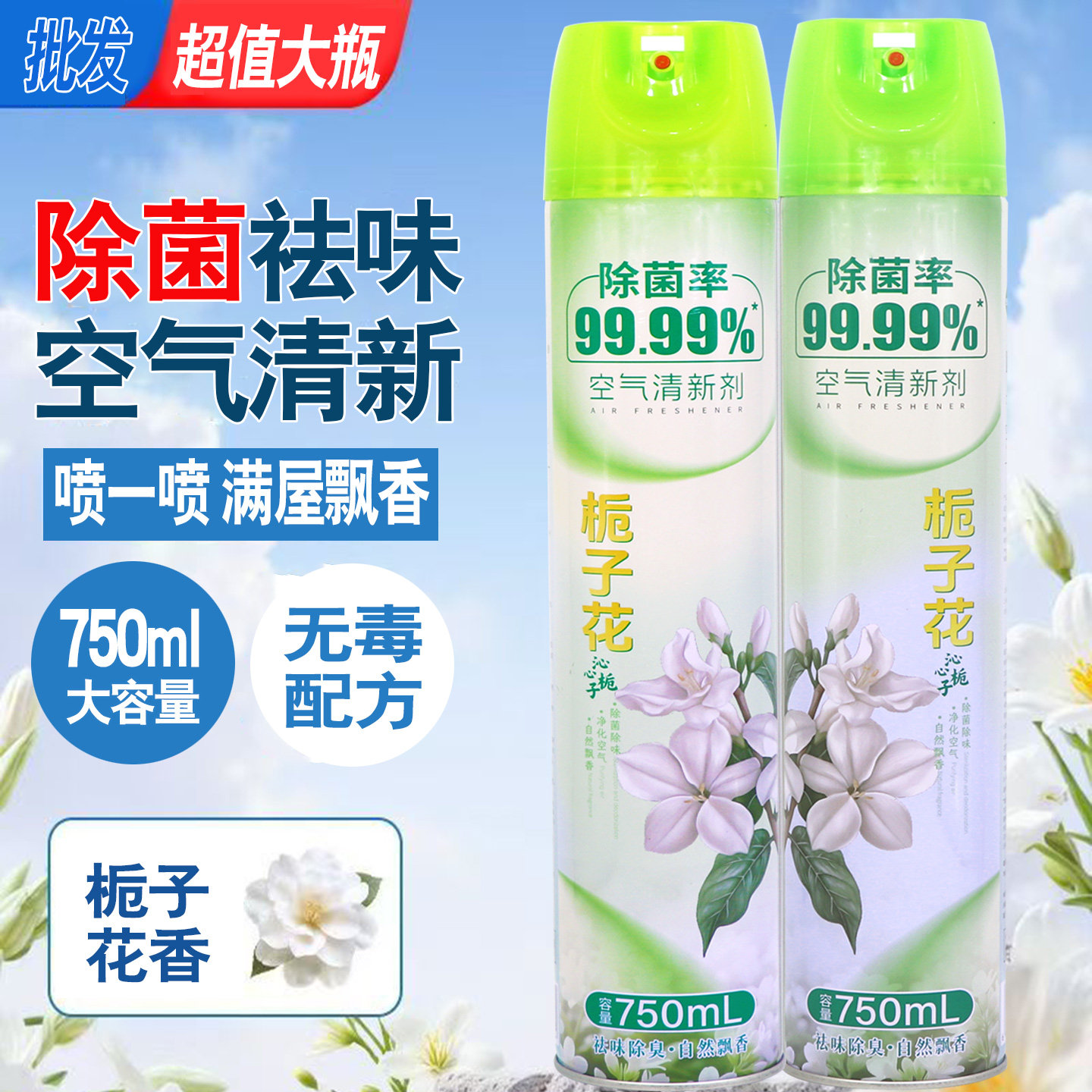 750ml芳香剂家用栀子花香空气清新剂除菌祛味香氛喷雾剂全家适用