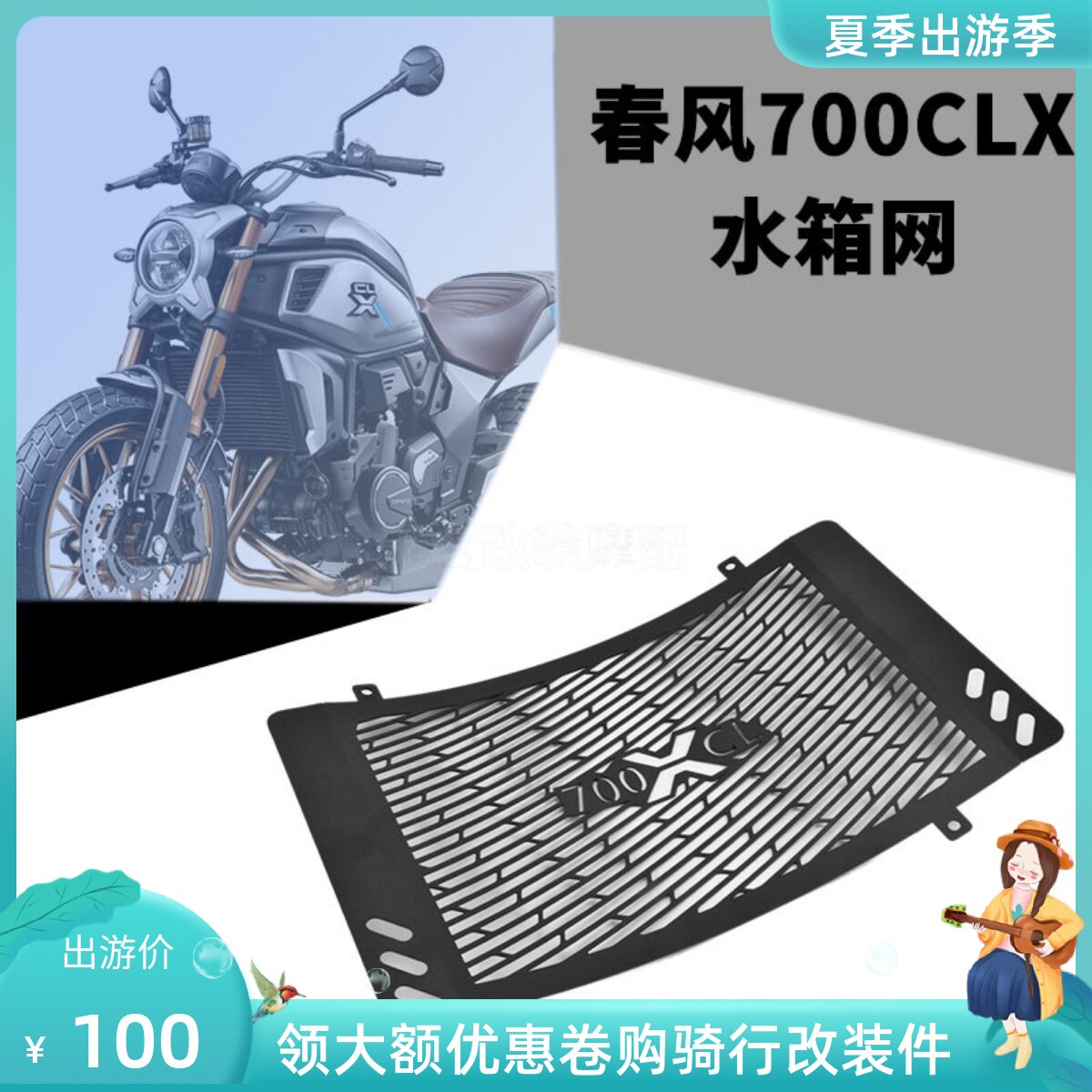 Applicable spring wind 700CLX Sport version modified water tank mesh water tank protection plate mesh retrofit accessories shield heat dissipation net