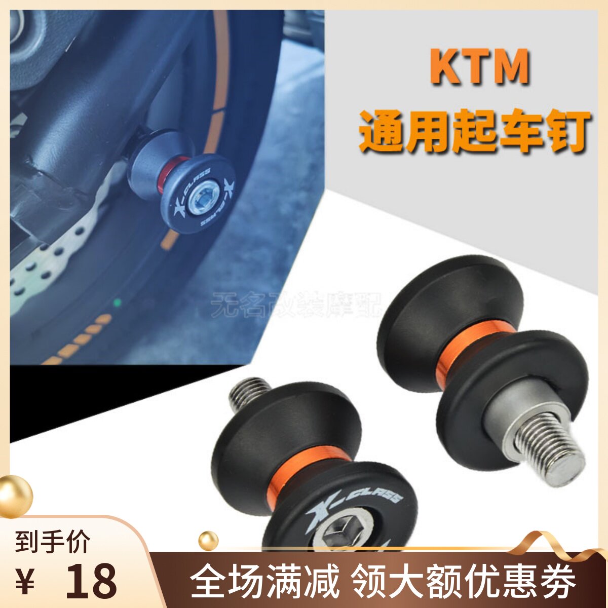 Suitable for KTM125 200 DUKE250 390 690 990 1090 1290 modified screws from the car nails