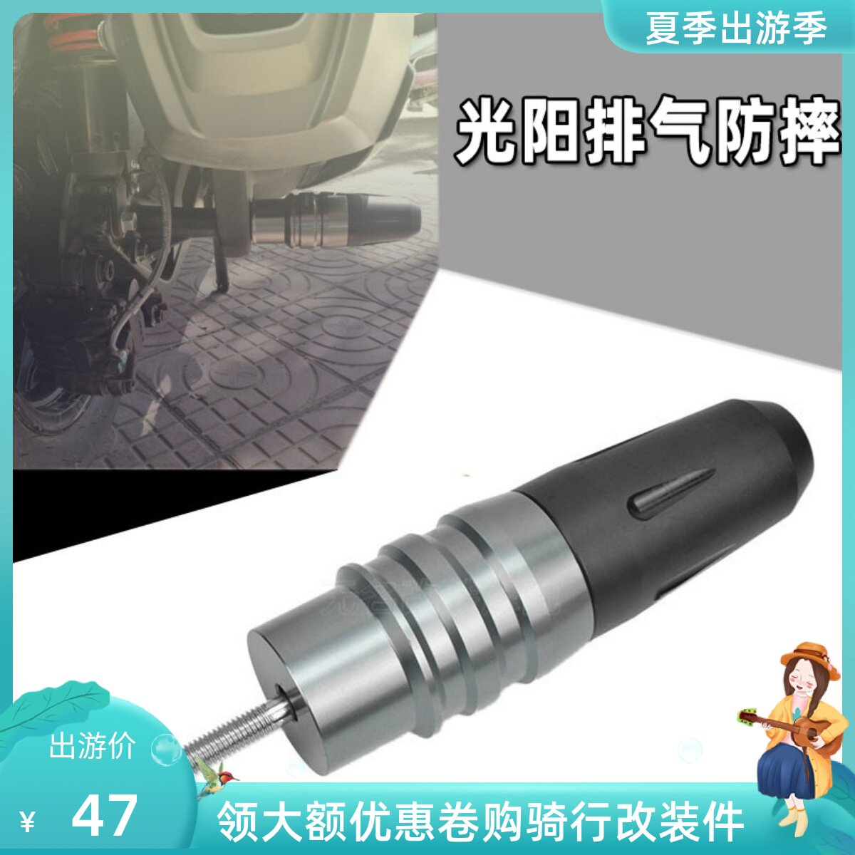 KYMCO Guangyang LIKE Q150 retrofitting accessories exhaust pipe anti-fall stick engine protection bar anti-fall glue