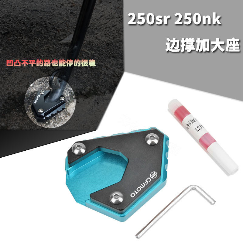 Suitable for spring wind modification accessories NK250 brake pedal seat 250SR rear brake foot pad 150NK increase pedal