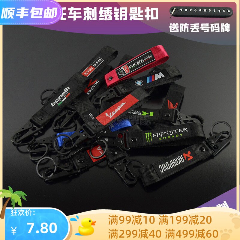 Wind and freedom speed 299 motorcycle keychain pendant Anti-loss phone number plate personality creative modification rope