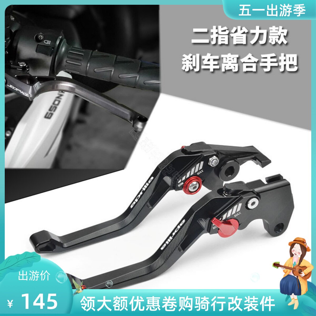 aprilia Aprilia Apulia SRMAX300 sr-max250 modified brake angle clutch rod accessories