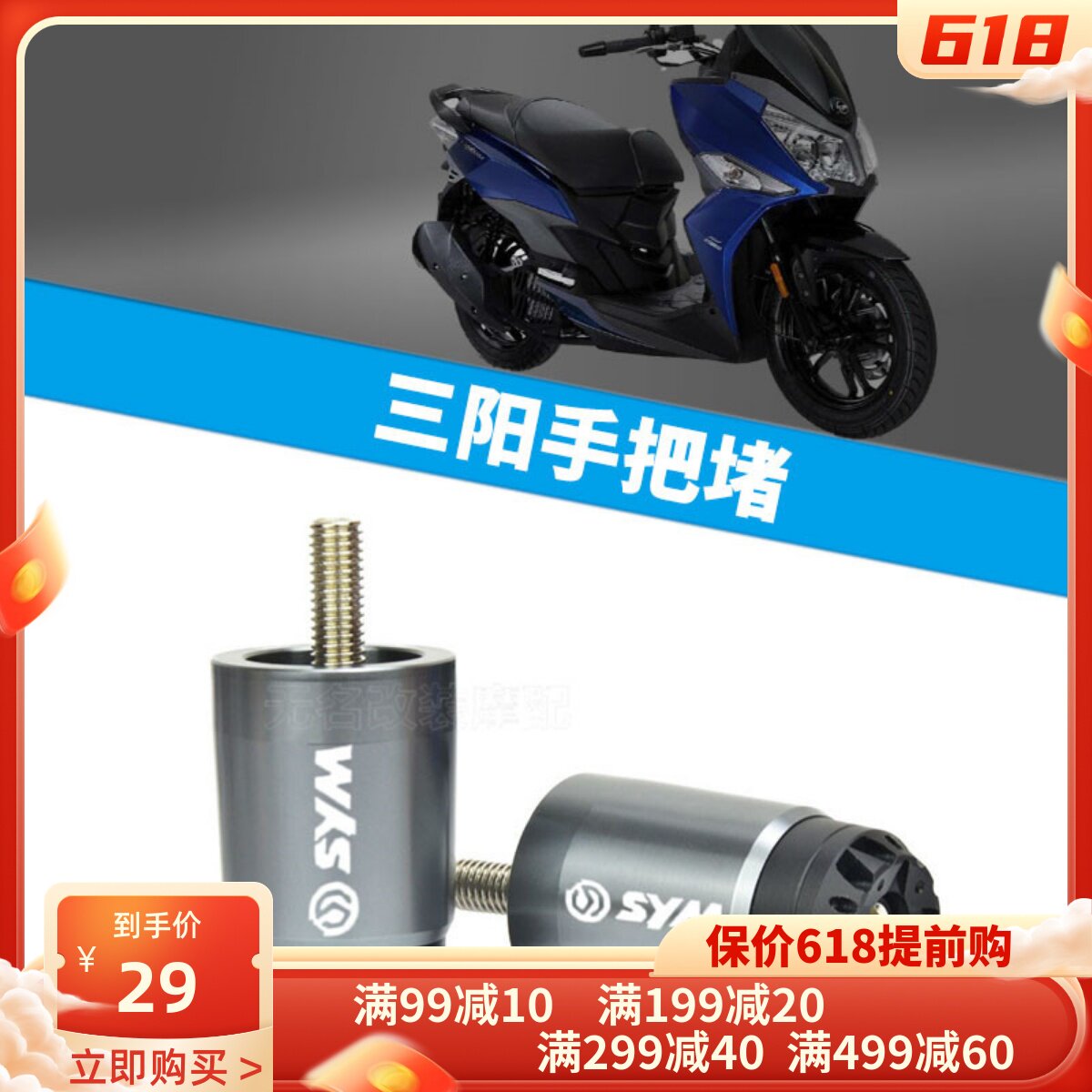 SYM Sanyang CRUISYM300 RV250 cruise 150180 modified accessories handlebar rubber sleeve throttle grip