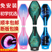 Children Scooter Vitality Board Tours Dragon Snake Board 2 Two Wheels Swing Skateboard Adult Teen Beginner Paddle Board