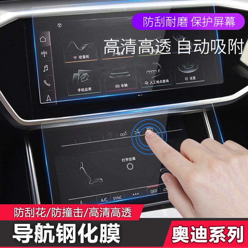 Audi navigation film A3A4L A6L LCD screen protective film tempered film Q3Q5LA7Q7 dashboard film