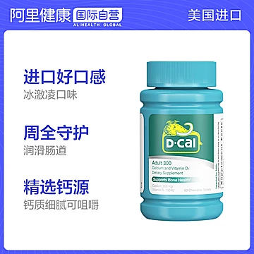 【迪巧】成人维D咀嚼钙片300mg60粒[10元优惠券]-寻折猪