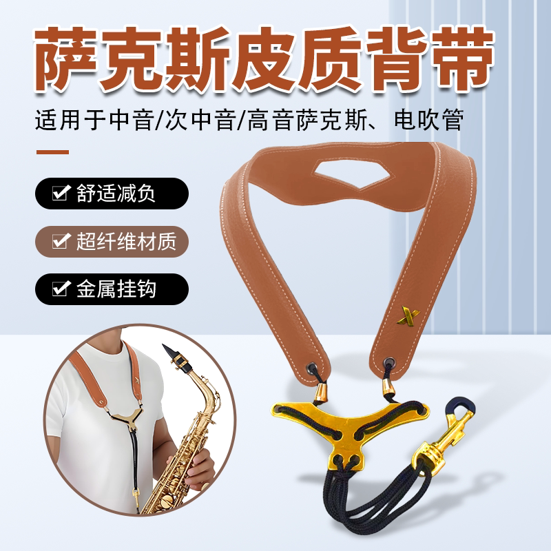 新しいサックス用ショルダーストラップ、中高音域、テナー、ダブルショルダーストラップ、電子管楽器用ネックストラップ、スリングバック、大人と子供に適しています。