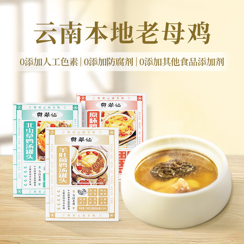 Huang Cuixian chicken soup stock nutritious and nourishing morels northern cordyceps chicken soup package ingredients heating