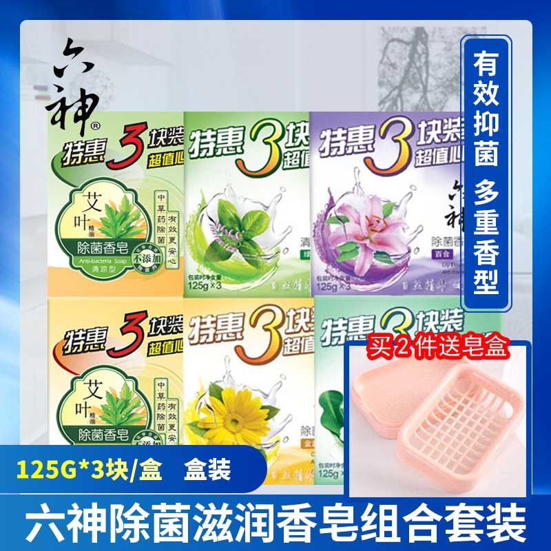 Liushen soap 125gx3 pieces of bath soap soap sterilization mosquito repellent aloe vera cool cleansing soap family combination