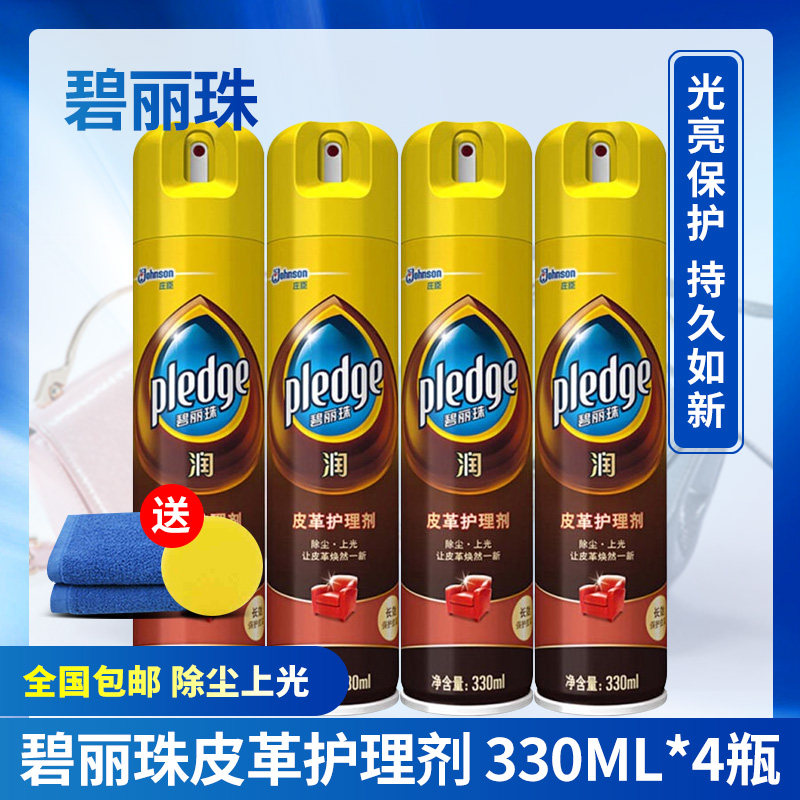 Bilizhu leather care agent 330ml*4 leather sofa leather bag cleaning leather clothes decontamination polishing maintenance oil