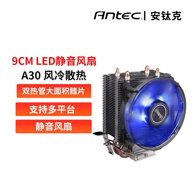 Antec Zhanhu A30 CPU radiator computer main box air cooling