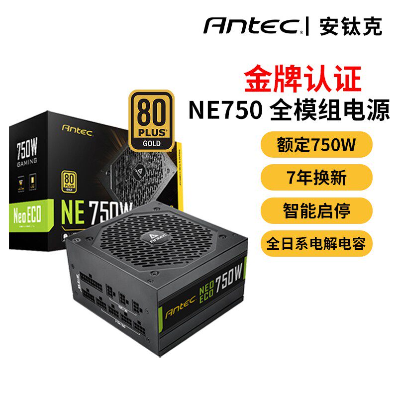 Antiac gold medal NE750 NE850 full module wide rated 750W850W computer host silent power supply