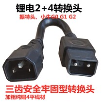 Zhentei Calf G0G1G2 Star Constant Lithium Battery 2 4 Electric battery charger charging pile Adaptor Wire Discharge