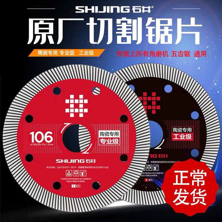 Stone well vitrified brick special fine corrugated without collapsing edge circular saw sheet Professional level throwing glazed brick through body marble cutting sheet