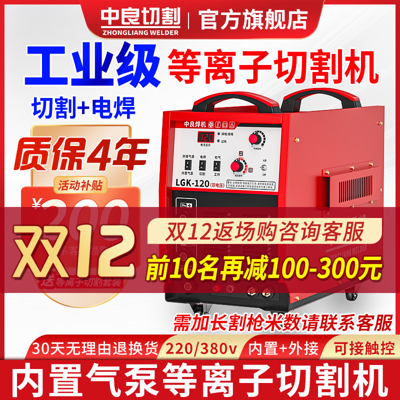 Zhongliang Plasma cutting machine all-in-one LGK100 cutting electric welding dual-use industrial grade dual voltage built-in air pump-Taobao