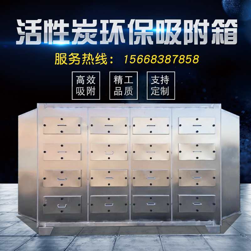 Active carbon adsorption box Environmental protection box pp stainless steel baking spray painting room adsorption device filter exhaust gas treatment eco-friendly box-Taobao