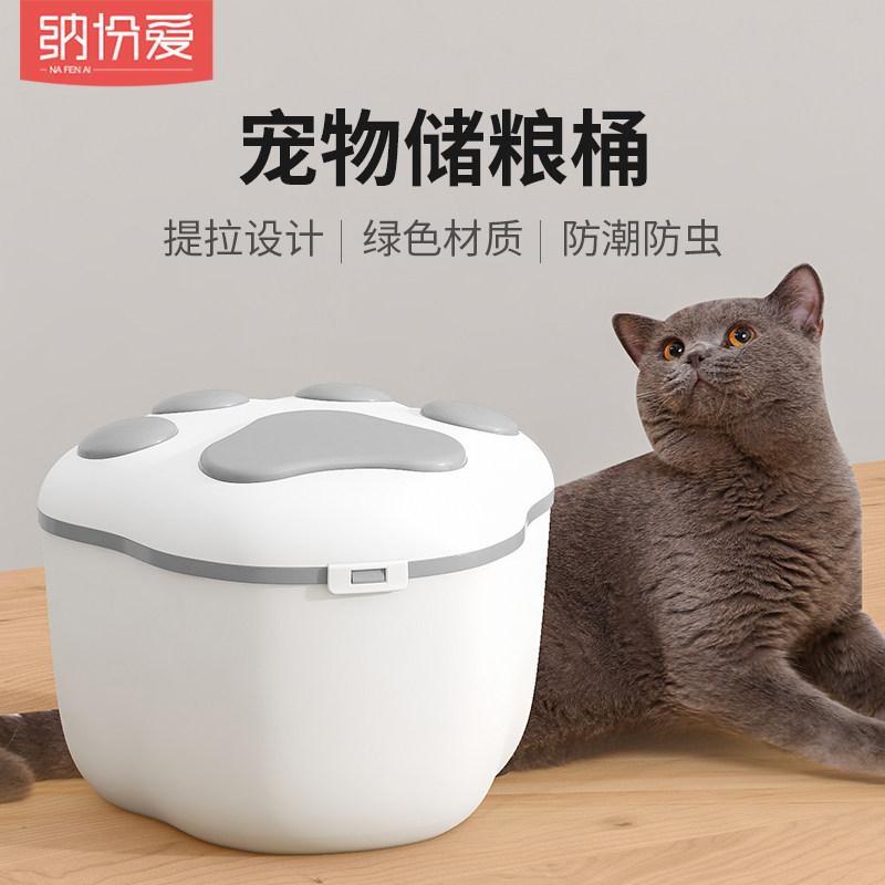 Cat food storage barrel moisture-proof large capacity snack storage box grain storage tank pet grain storage bucket dog food sealed bucket