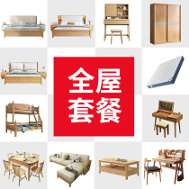 A complete set of furniture combinations for the whole house custom-made beds solid wood wardrobes Nordic bedrooms two bedrooms three bedrooms and two living rooms furniture