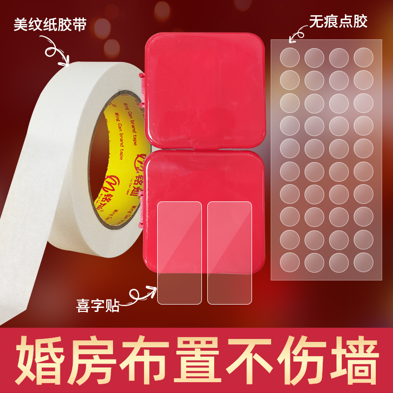 Masking Tape That Doesn'T Damage Walls, Traceless Adhesive for Wedding Room Decoration, Easy to Tear and Stick, Strong Adhesion, High Viscosity, Nano Wedding Balloon Couplets, Spring Festival Couplets, Decorative Adhesive, Red Double Happiness Character Nano Dot Glue
