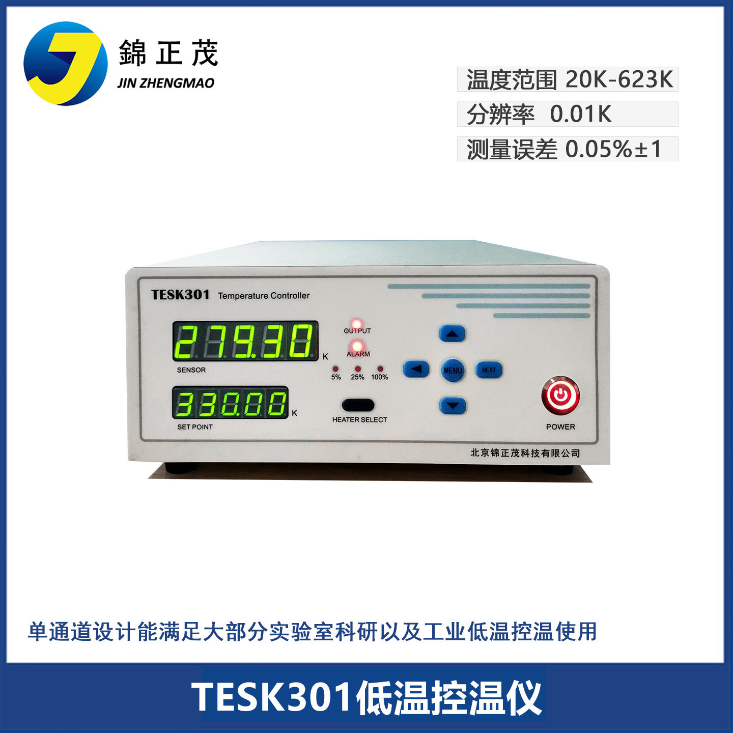 锦正茂科技实验室专用控温设备/低温温控仪单回路温控仪/TESK301