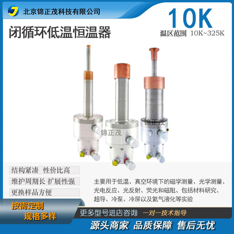 10K闭循环低温恒温器电学磁场光学测量磁场 低温光学测试设备