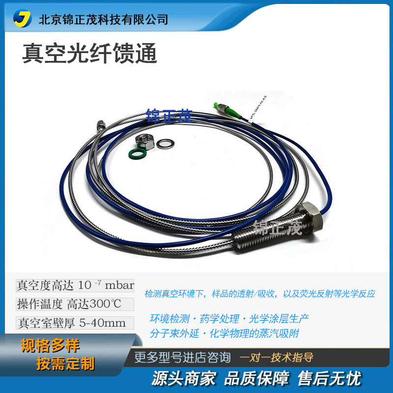光纤真空馈通法兰/光纤真空馈通件/CF光纤法兰/KF光纤法兰