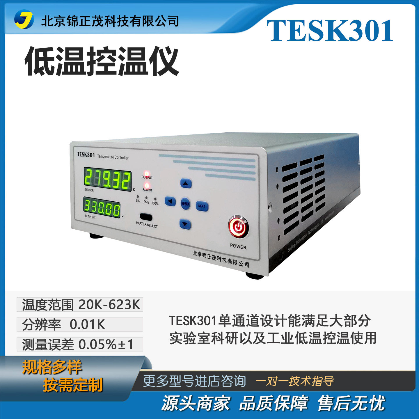 锦正茂实验室温控仪/液氮控温-TESK-301/智能温控仪