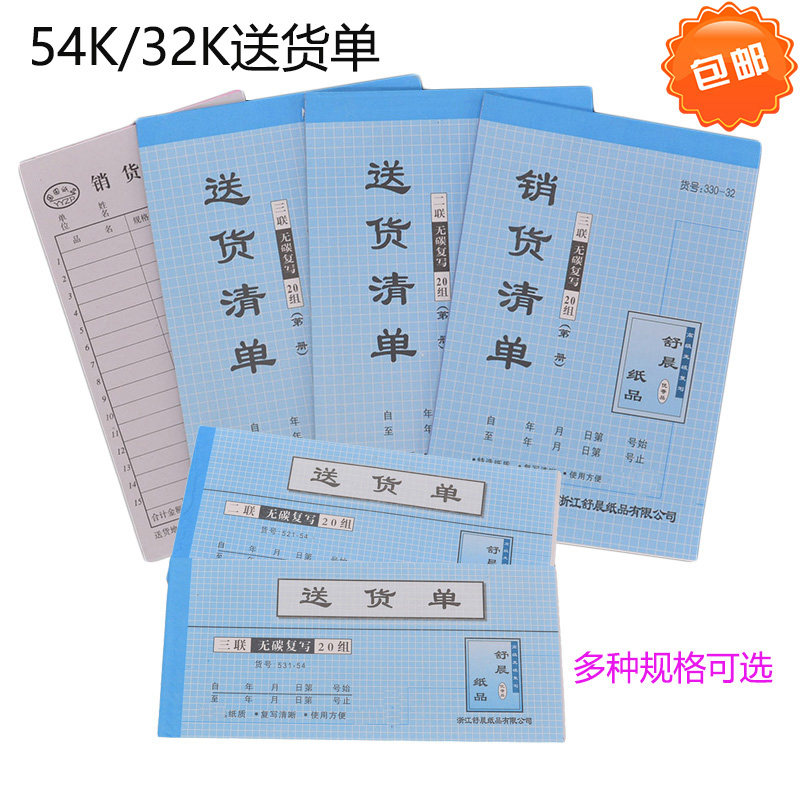 10 moto delivery bill sales list No carbon rewritten single link triple band rewritten sales list 32K 54 open no carbon rewritten shipping list book