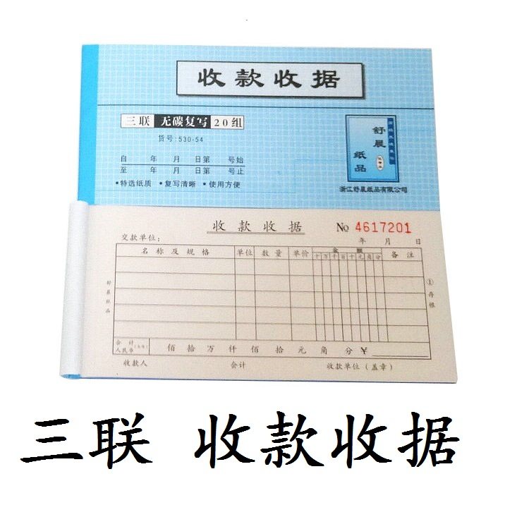 [USD 6.88] Bundam Sanlian Receipt Receipt With Copy Column Multi-column ...