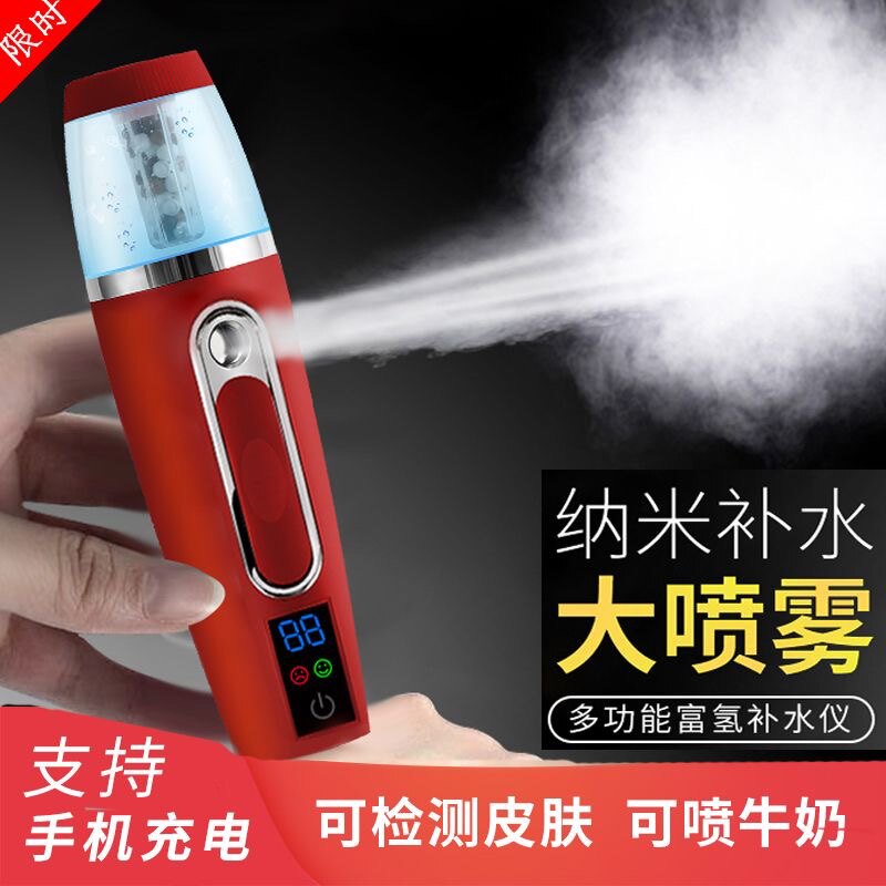 Cute portable measuring skin water replenishing instrument nano-sprayer handheld rechargeable cold spraying machine moisturizing steam face instrumental cosmetic instrument-Taobao