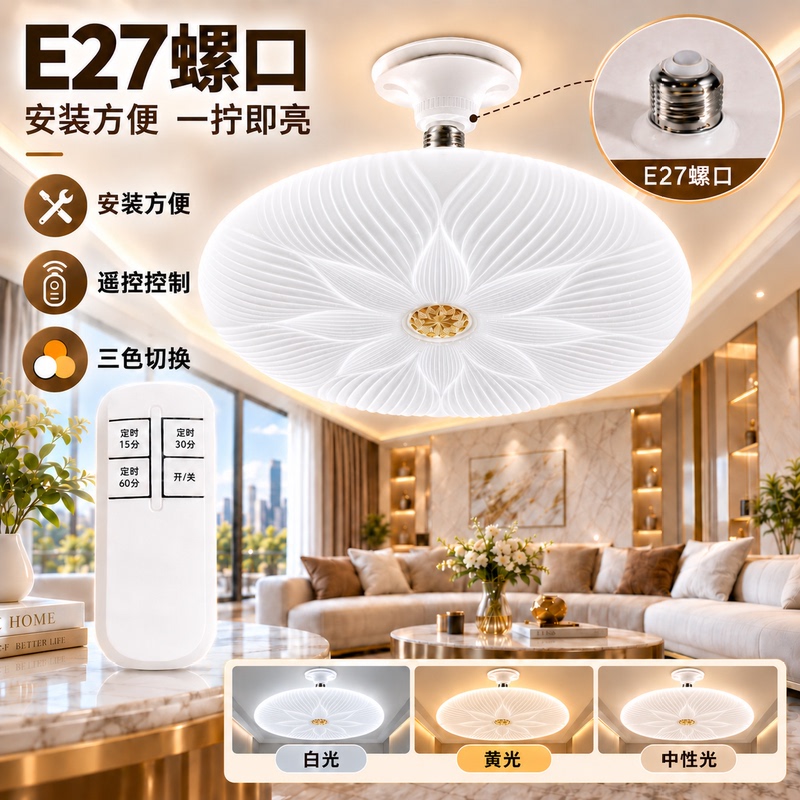 Lede27 Star-Shaped Internet-Famous Ufo Lamp for Master Bedroom, Living Room, Balcony, Simple Modern Round High-Brightness Color-Changing Lighting Fixture Lede27 Star-Shaped Internet-Famous Ufo Lamp for Master Bedroom, Living Room, Balcony, Simple Modern Round High-Brightness Color-Changing Lighting Fixture