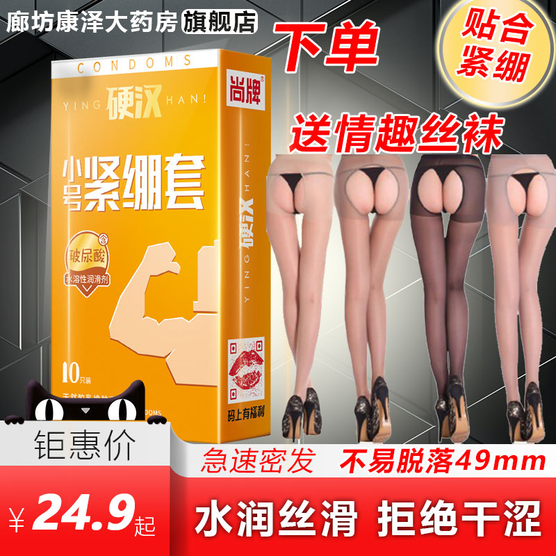 Champ Bouric acid Small Number Tight Condom Delivered Silk Socks Students 49mm ultra-thin Spice Condom Flagship MY